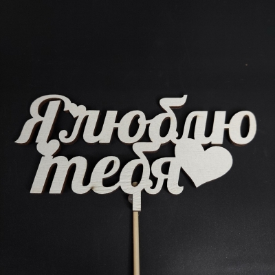 Топпер 